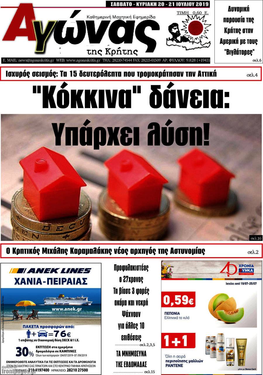 Αγώνας της Κρήτης