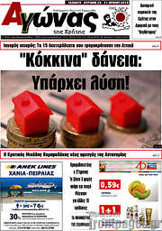 /Αγώνας της Κρήτης