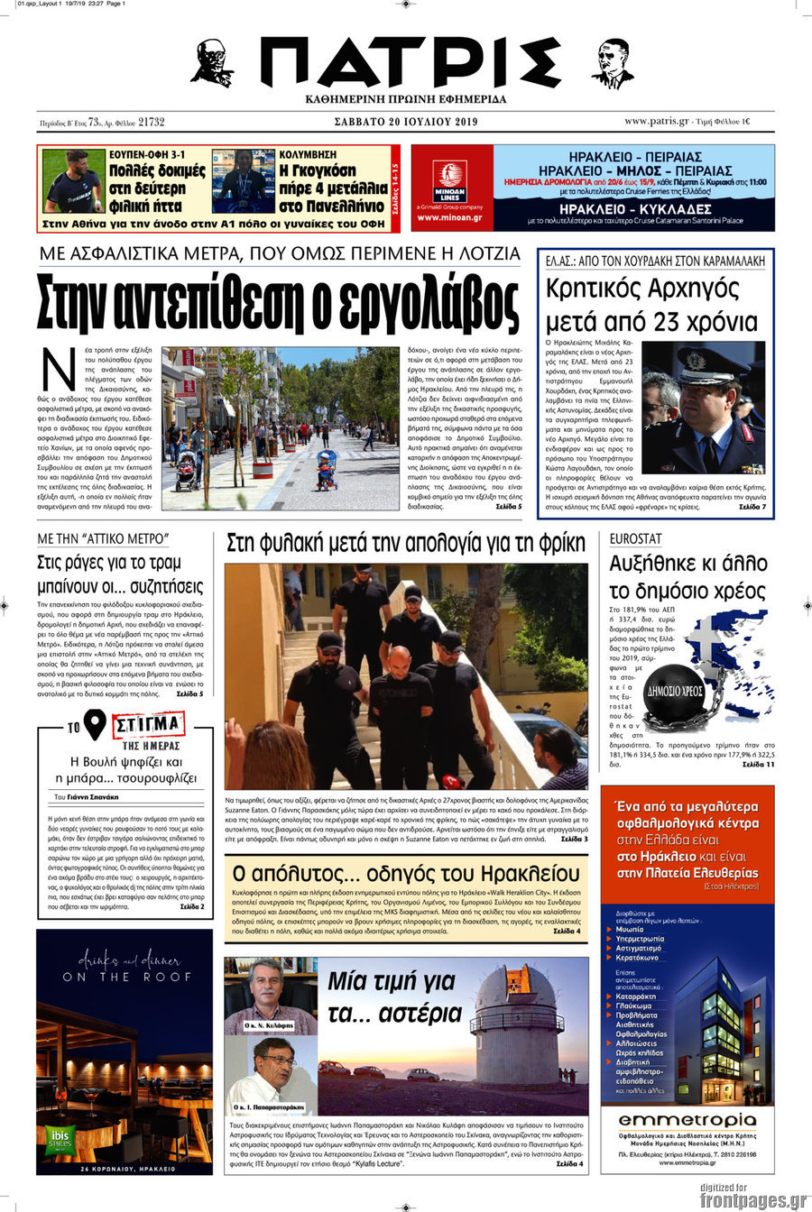Πατρίς