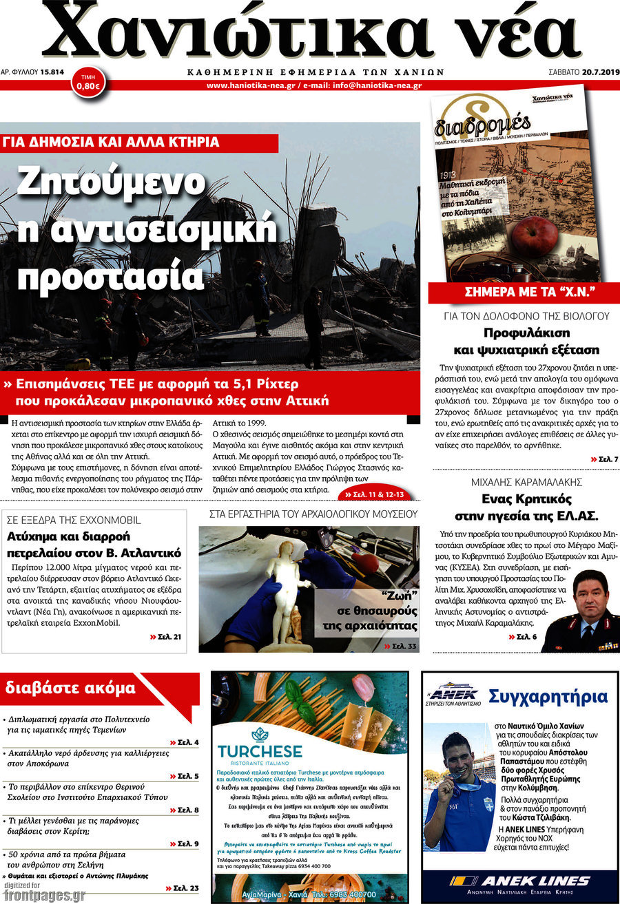 Χανιώτικα Νέα