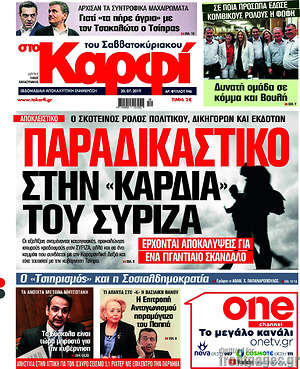 Πρωτοσέλιδο εφημερίδας στο Καρφί - protoselida