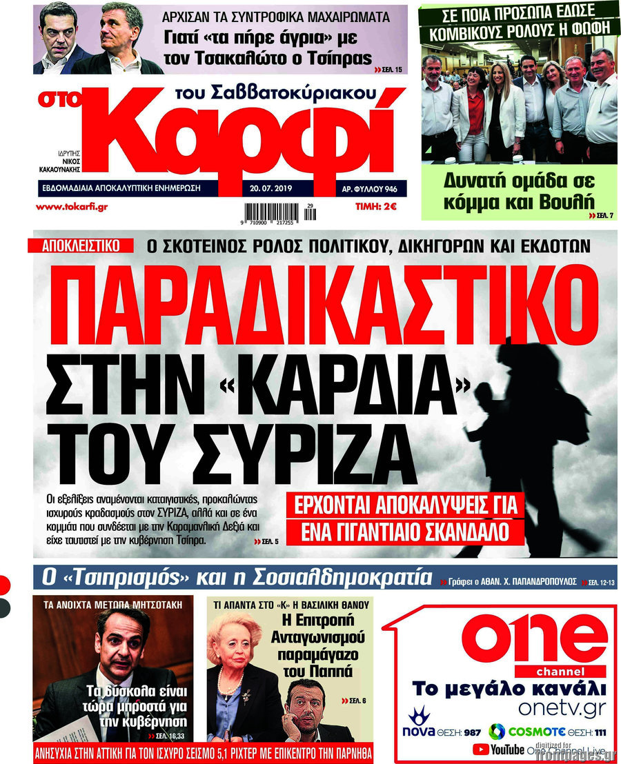 στο Καρφί