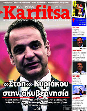 Πρωτοσέλιδο εφημερίδας Karfitsa - protoselida