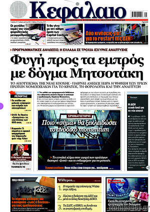 Πρωτοσέλιδο Κεφάλαιο