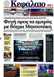 /Κεφάλαιο