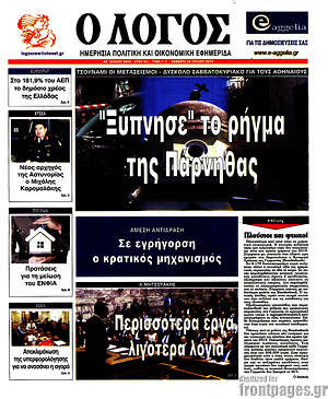 Πρωτοσέλιδο εφημερίδας Ο Λόγος - protoselida
