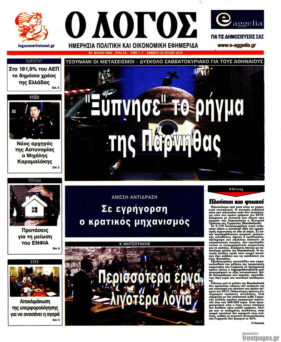 Ο Λόγος