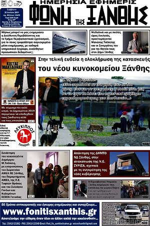 Πρωτοσέλιδο Φωνή της Ξάνθης
