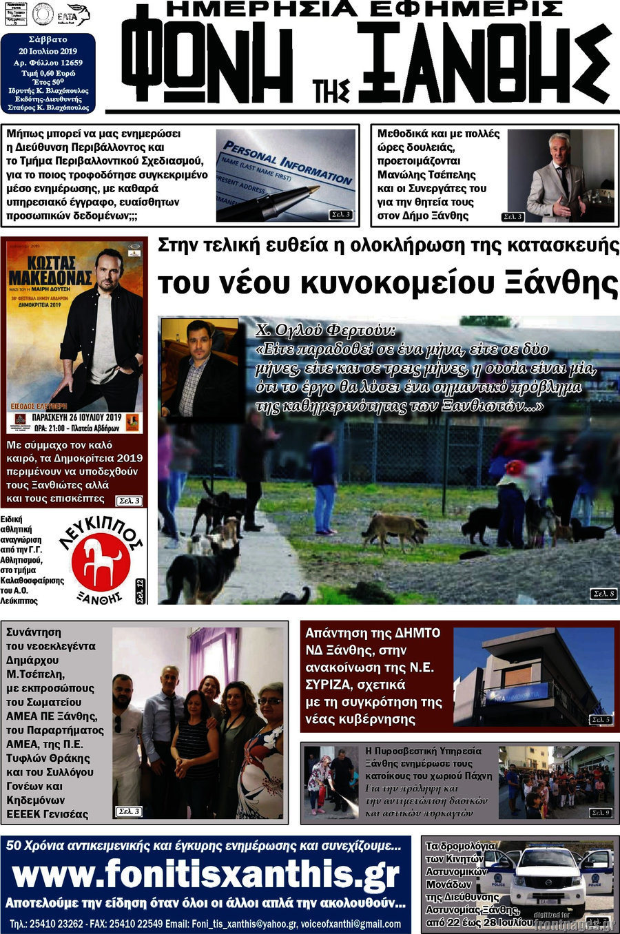 Φωνή της Ξάνθης