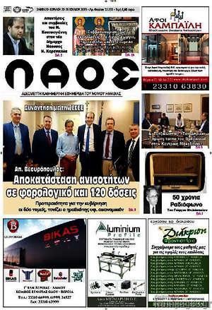 Πρωτοσέλιδο Λαός