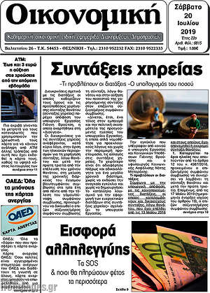 Πρωτοσέλιδο Οικονομική