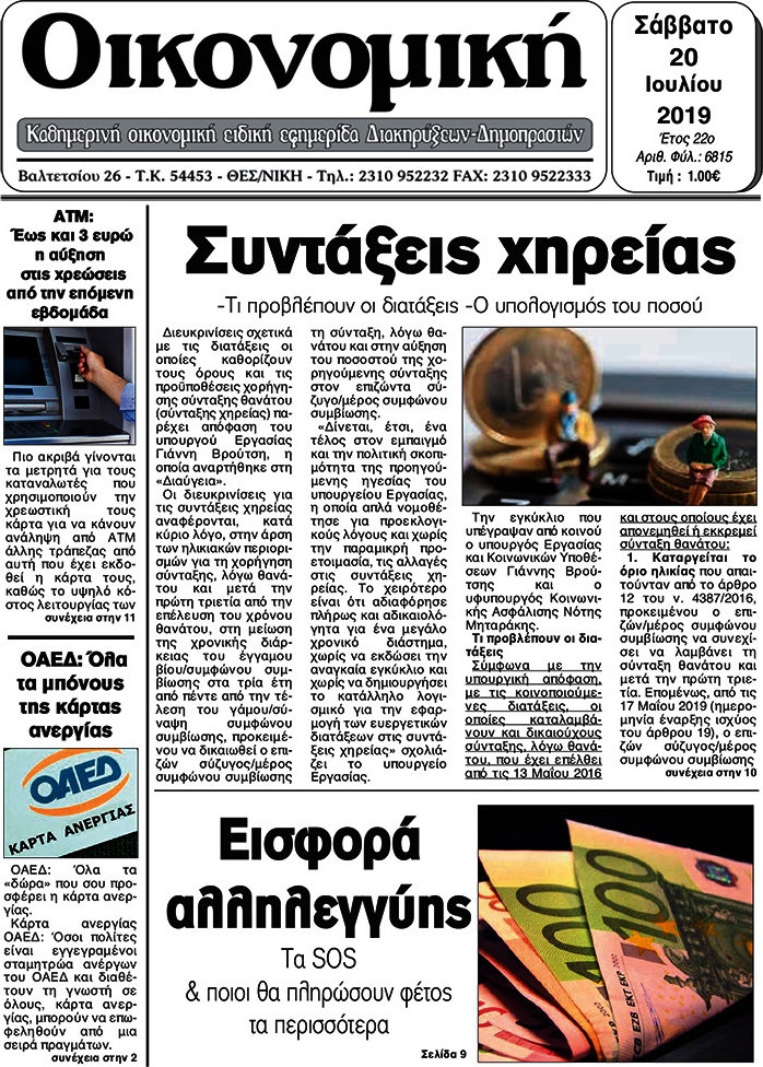Οικονομική