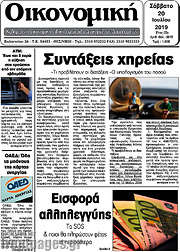 /Οικονομική