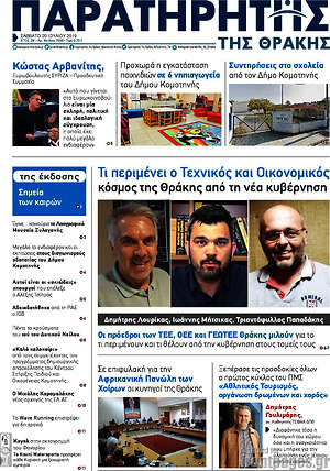 Πρωτοσέλιδο Παρατηρητής