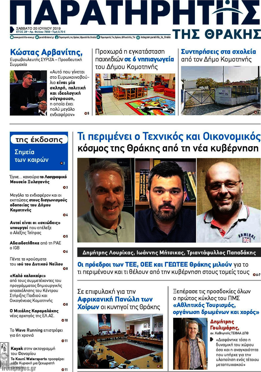 Παρατηρητής