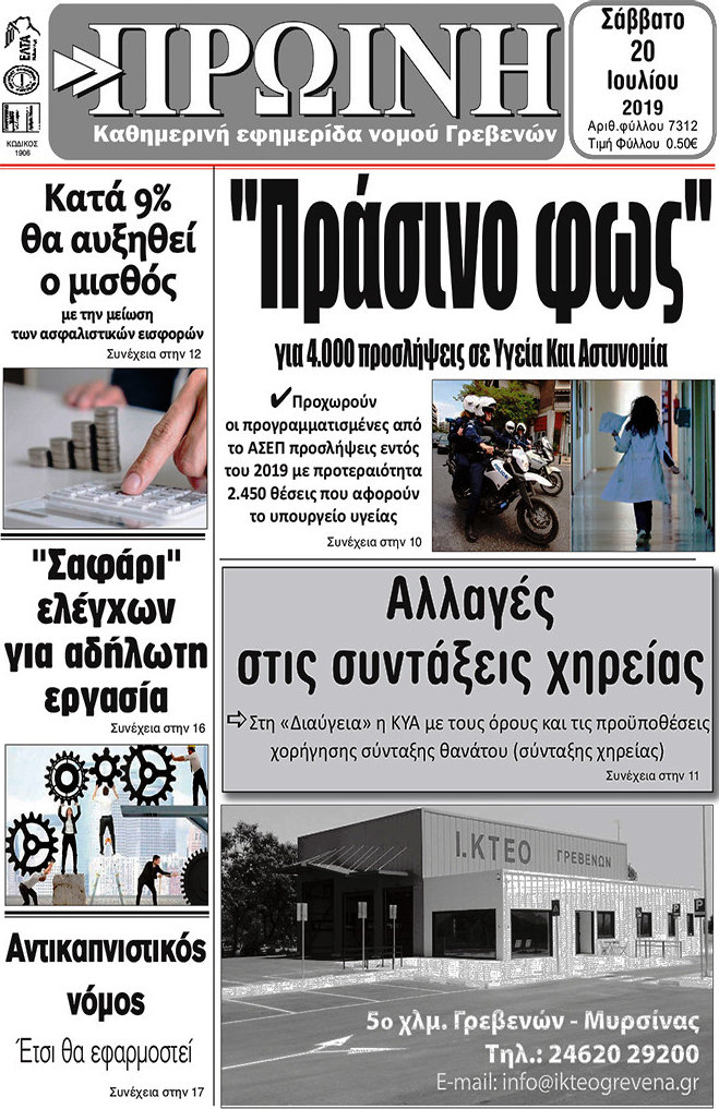 Πρωινή Γρεβενών
