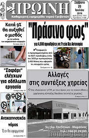/Πρωινή Γρεβενών