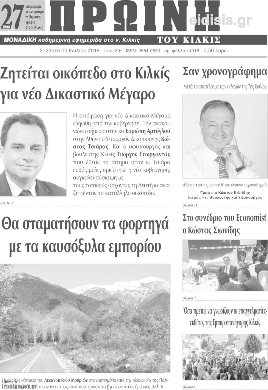 Πρωινή του Κιλκίς