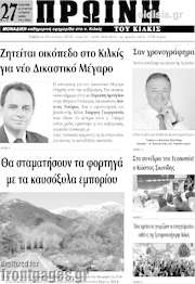/Πρωινή του Κιλκίς