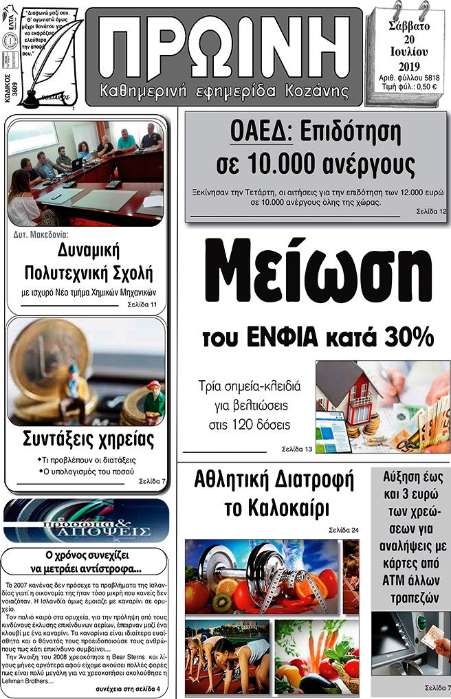 Πρωινή Κοζάνης
