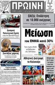 /Πρωινή Κοζάνης