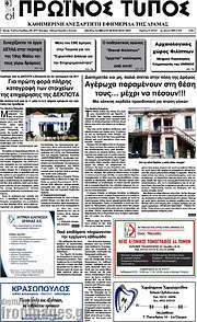 /Πρωινός Τύπος Δράμας