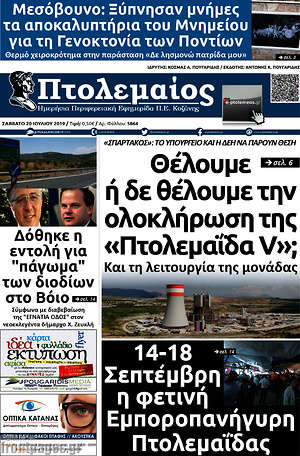 Πρωτοσέλιδο Πτολεμαίος
