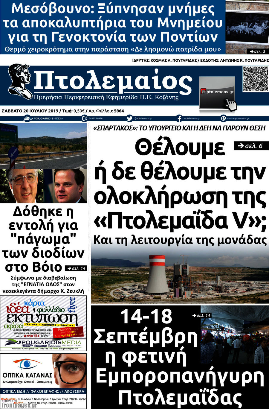 Πτολεμαίος