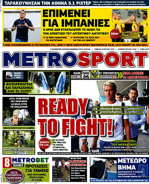 Πρωτοσέλιδο εφημερίδας MetroSport - protoselida
