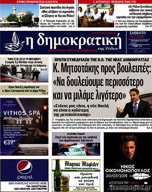 Πρωτοσέλιδο Δημοκρατική Ρόδου