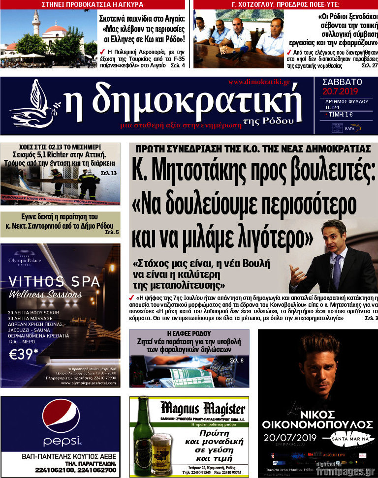 Δημοκρατική Ρόδου