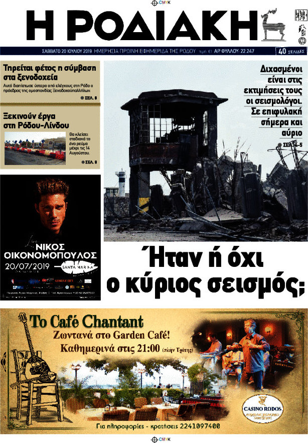 Η Ροδιακή