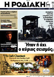 /Η Ροδιακή