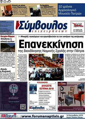 Πρωτοσέλιδο Σύμβουλος