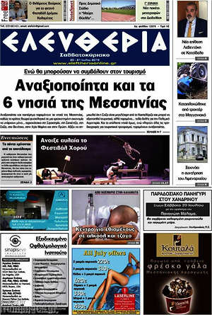Πρωτοσέλιδο Ελευθερία
