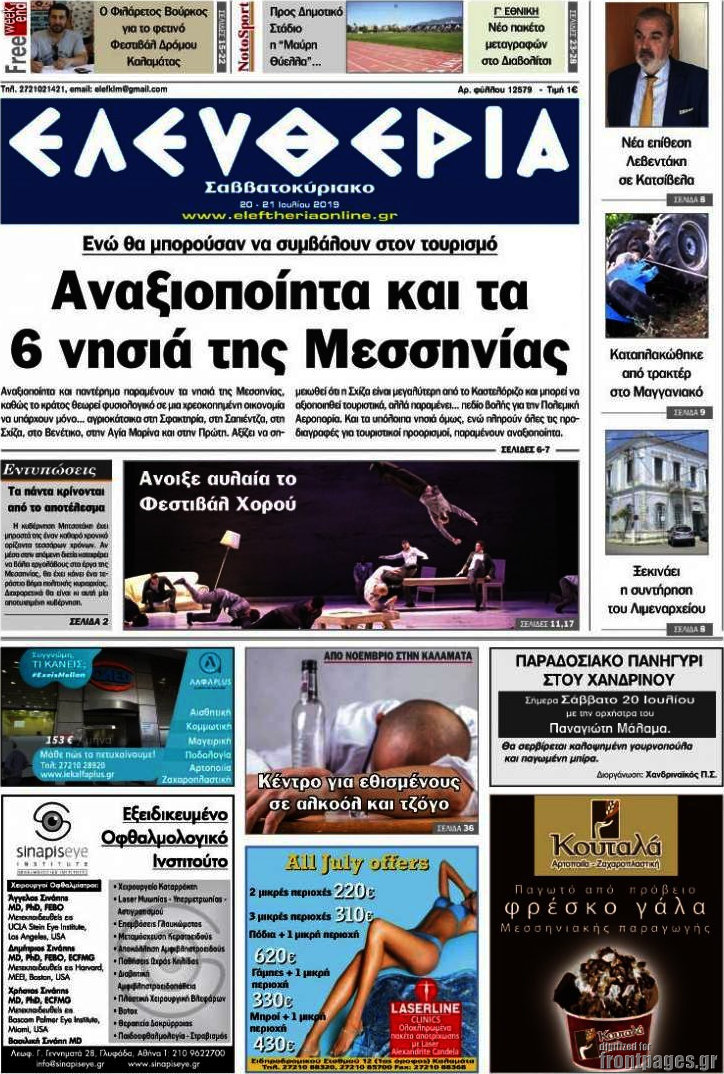 Ελευθερία