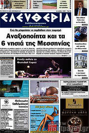 /Ελευθερία