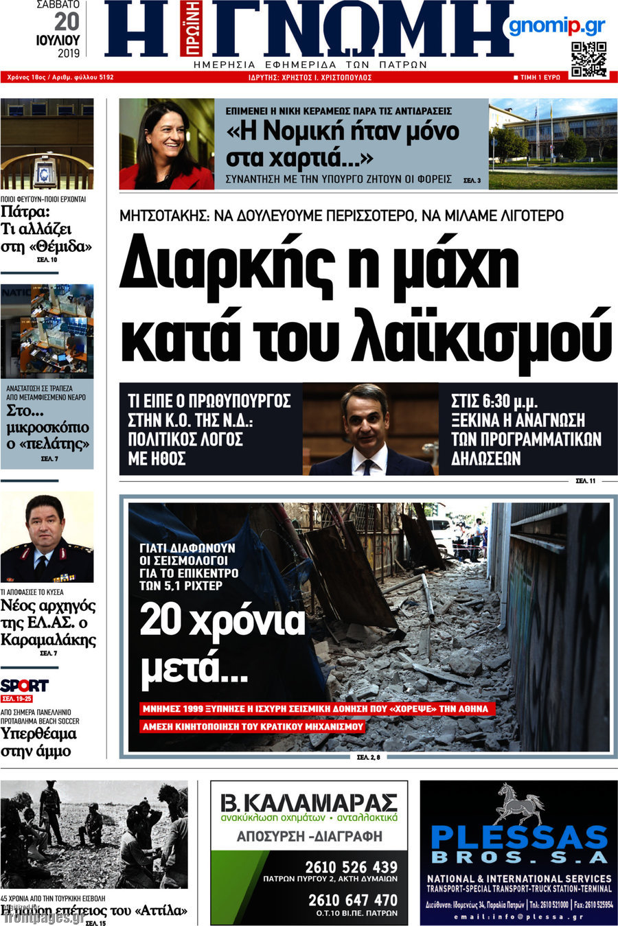 Η Γνώμη