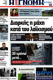 /Η Γνώμη