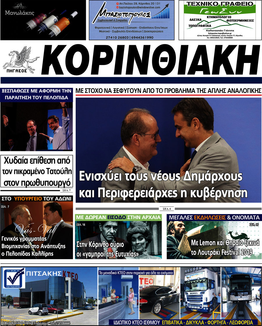 Κορινθιακή