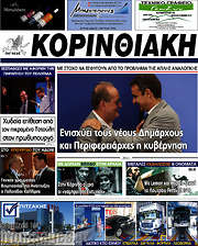 /Κορινθιακή