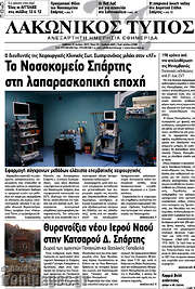/Λακωνικός Τύπος