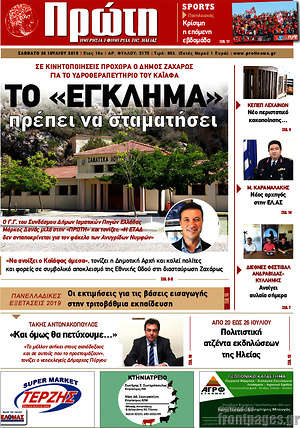 Πρωτοσέλιδο Πρώτη