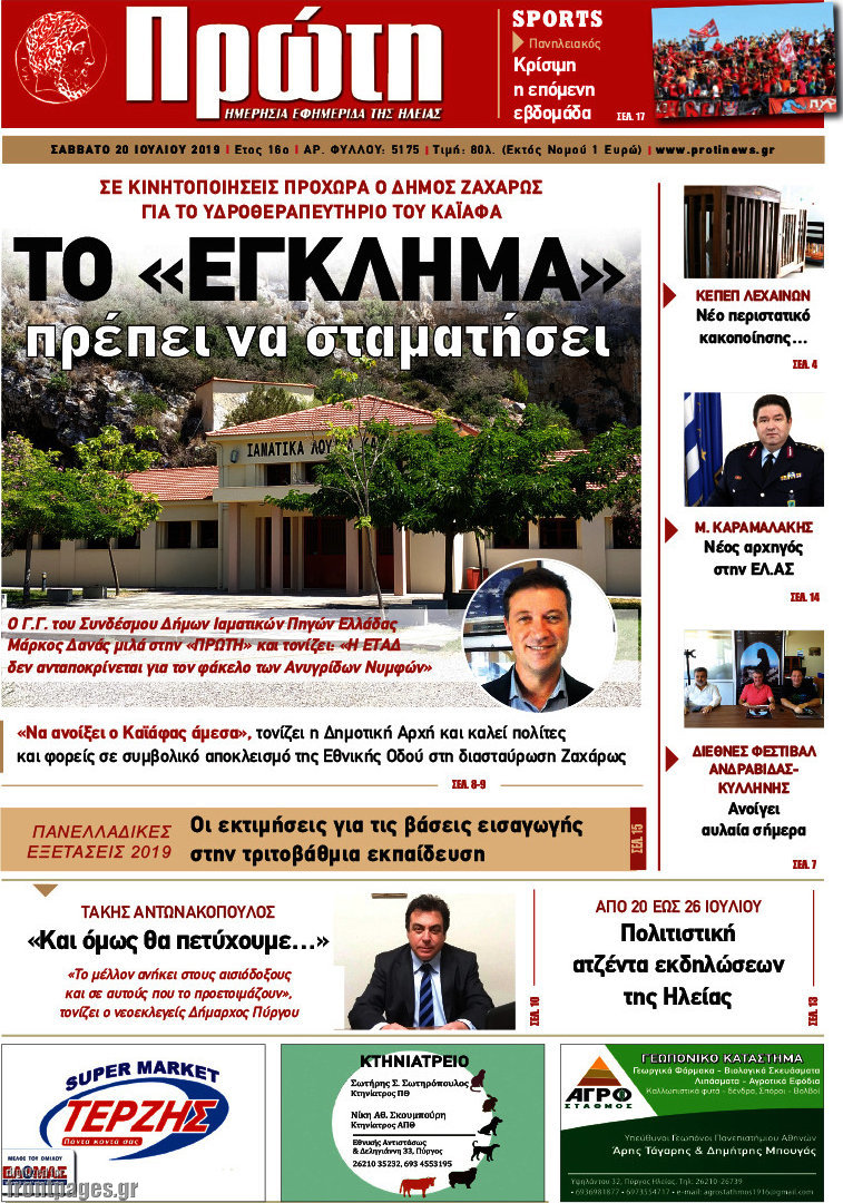 Πρώτη
