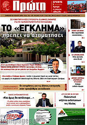 /Πρώτη