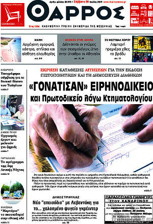 Πρωτοσέλιδο Θάρρος