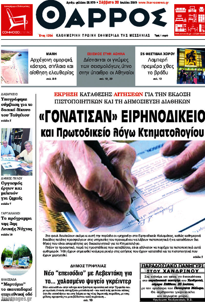 Θάρρος