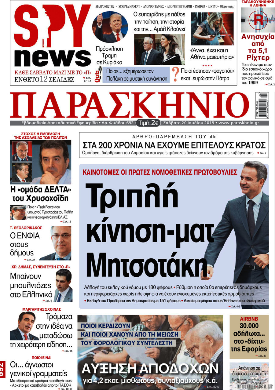 Παρασκήνιο