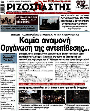 Ριζοσπάστης: Καμία αναμονή. Οργάνωση της αντεπίθεσης...