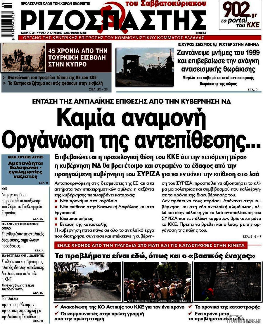 Ριζοσπάστης